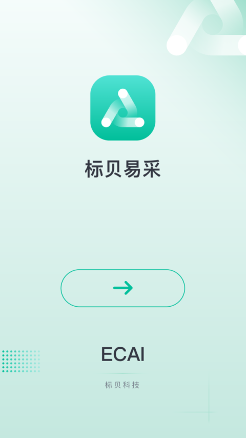 标贝易采官方版