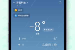彩云天气app官方版
