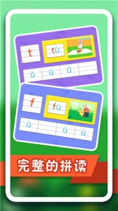 纷课幼小拼音app