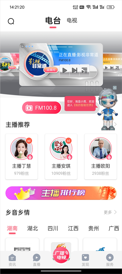 知东莞客户端