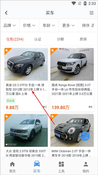 二手车流通app