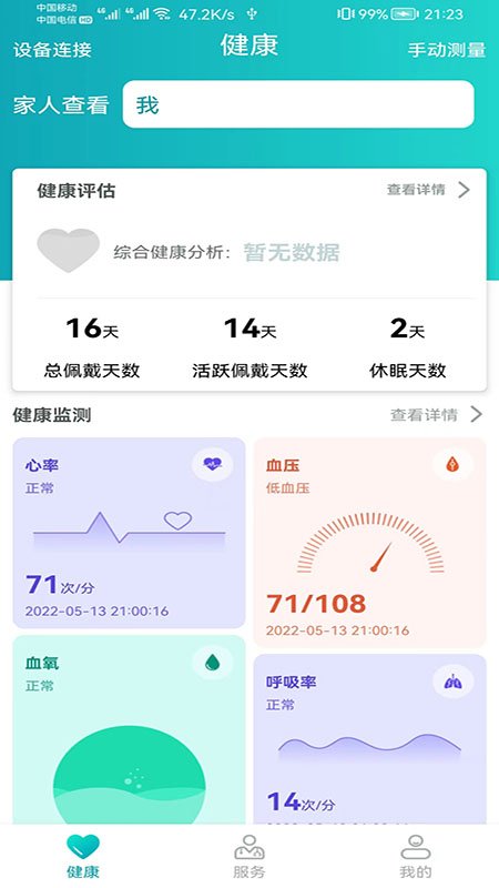 健管助手app
