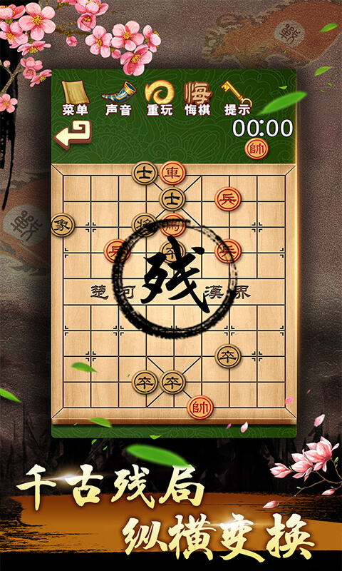 中国象棋残局大师手机版