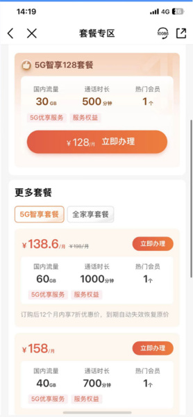 中国移动营业厅app