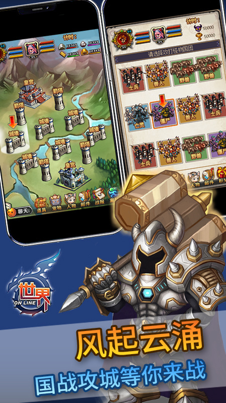 世界online最新版
