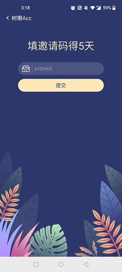 树懒Acc客户端