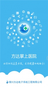 方达掌上医院最新版