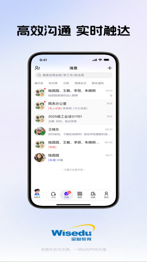 今日校园app