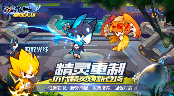 赛尔号星球大战应用宝版