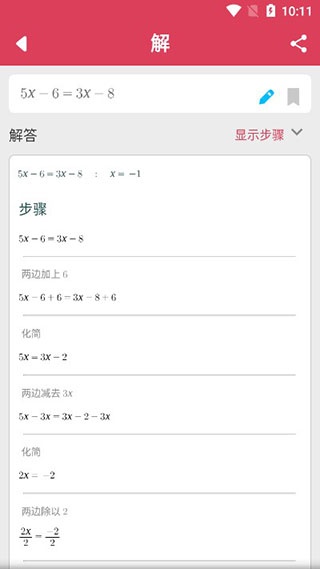 Symbolab数学求解器app