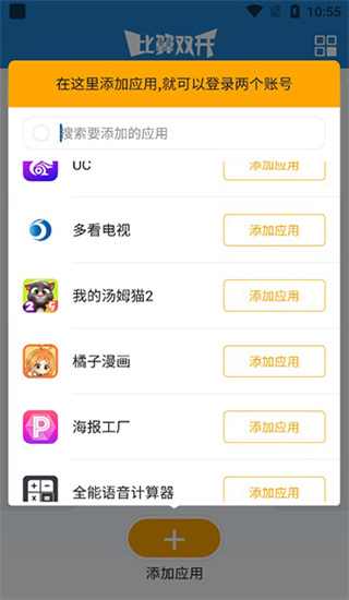 比翼多开Pro