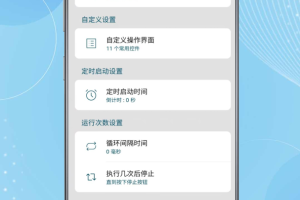 图灵自动点击器app