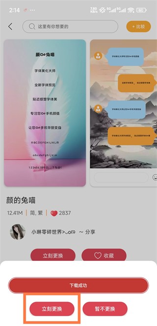字体美化大师app