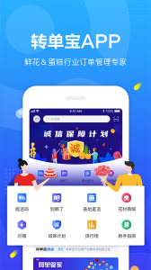 转单宝官方版