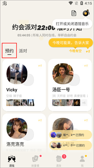 元气酒馆app