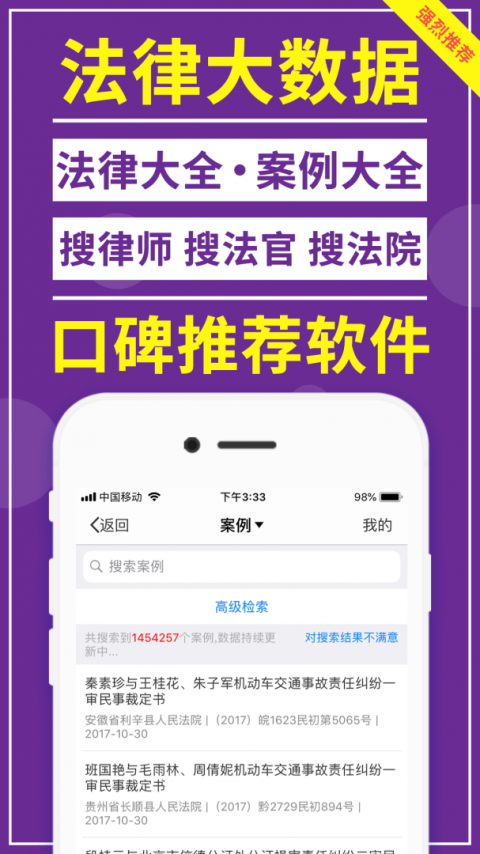 才牛律师app