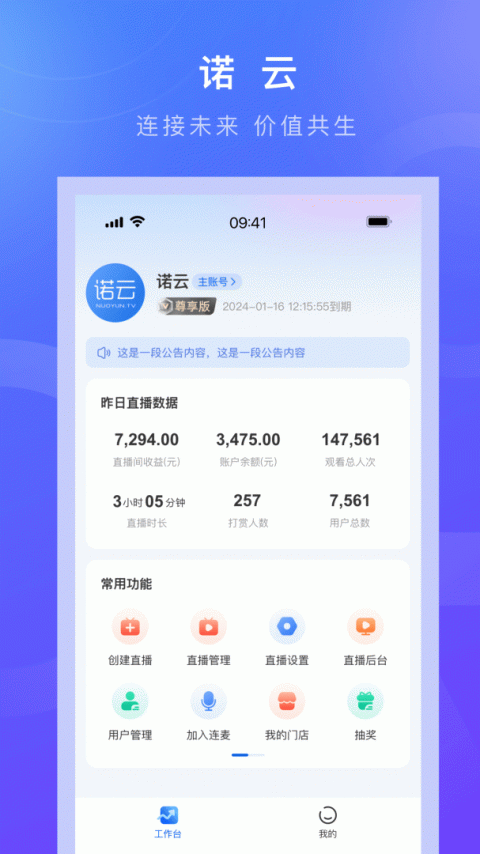 诺云直播app