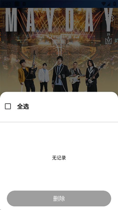 相信演唱会app