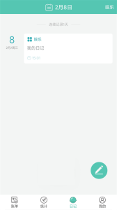 点滴记账app