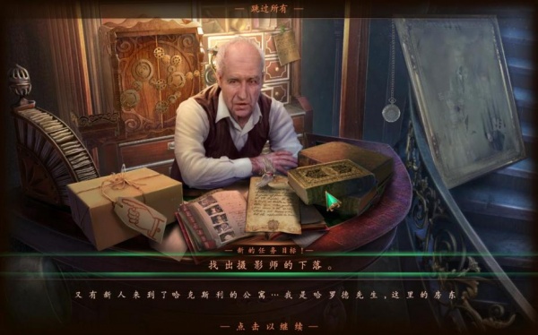 神秘视线14：破碎的时钟