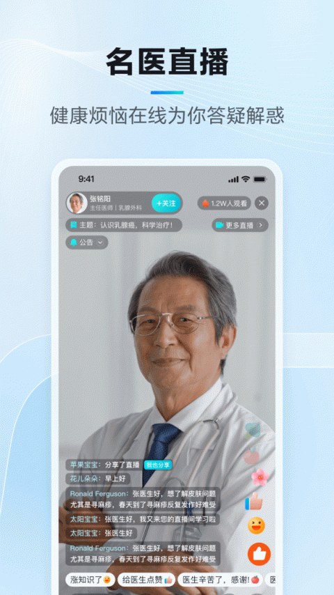 腾讯医典app
