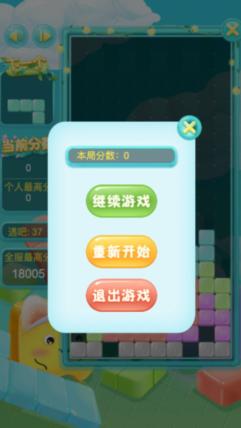 俄罗斯方块经典版