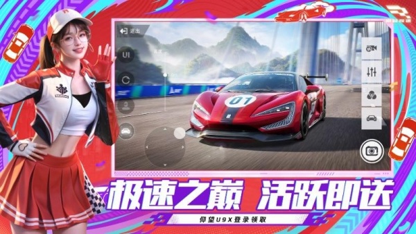 巅峰极速应用宝版