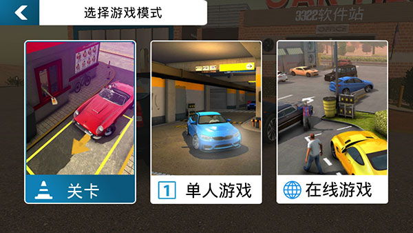 停车场多人游戏官方正版