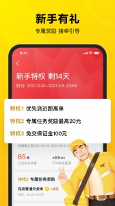 美团众包app