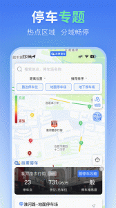 合肥停车app