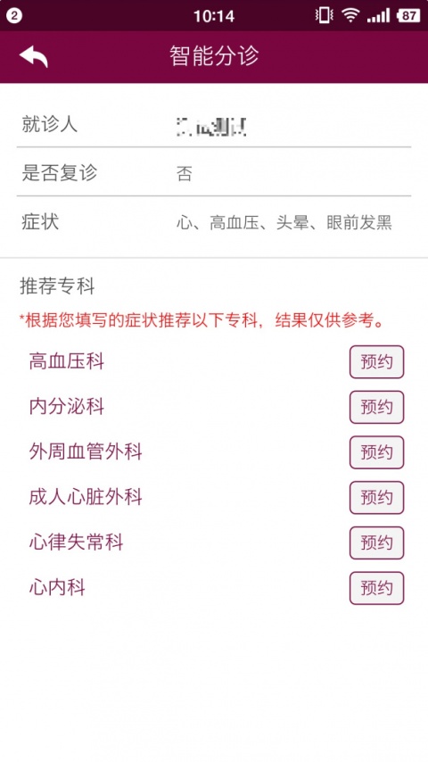 掌上阜外医院app
