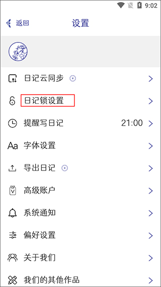 每日记官方最新版