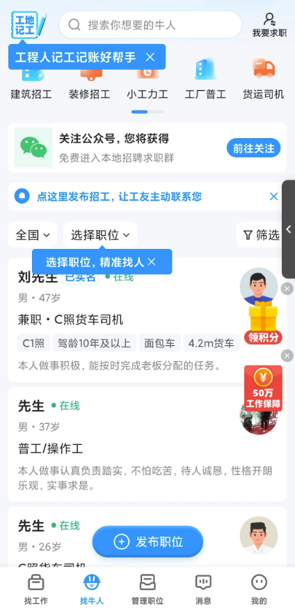 工地招工app