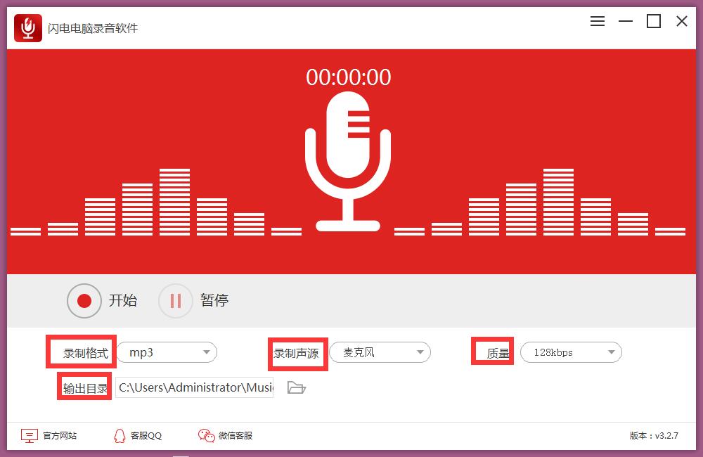 金舟电脑录音软件
