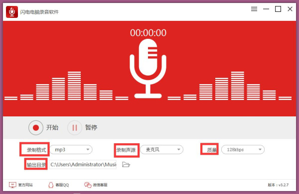 金舟电脑录音软件
