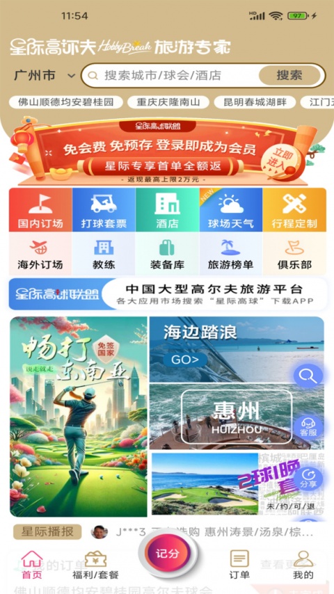 星际高球联盟app