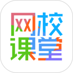 网校课堂app