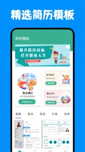 简历制作app