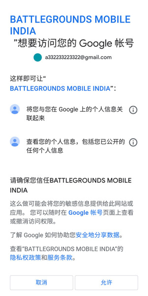 PUBG印度服手游Battlegrounds Mobile India (BGMI)