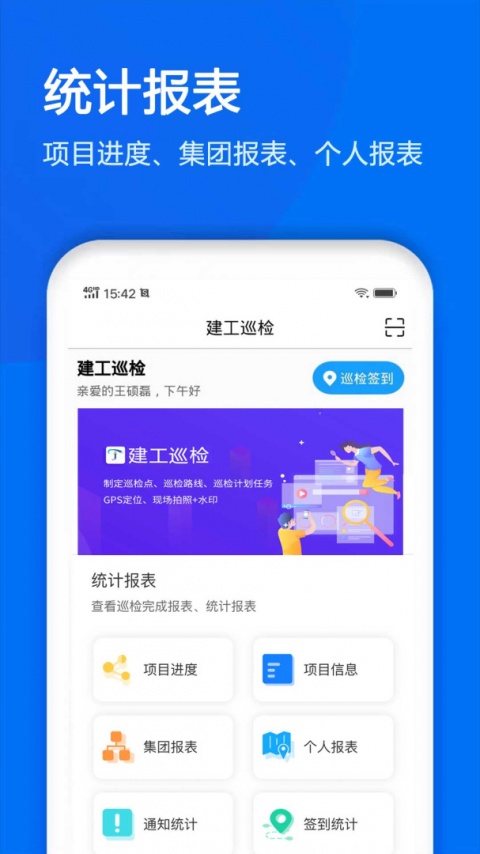 建工巡检app