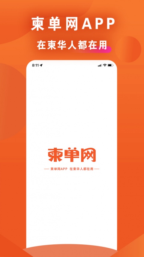 柬单网柬埔寨华人资讯平台