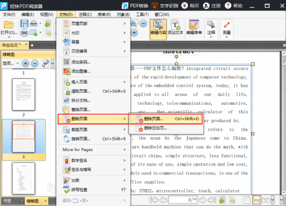 轻快PDF阅读器