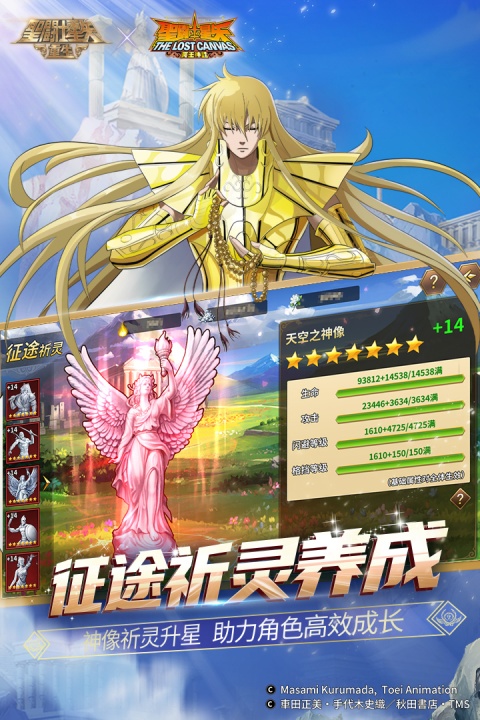 圣斗士星矢重生vivo版