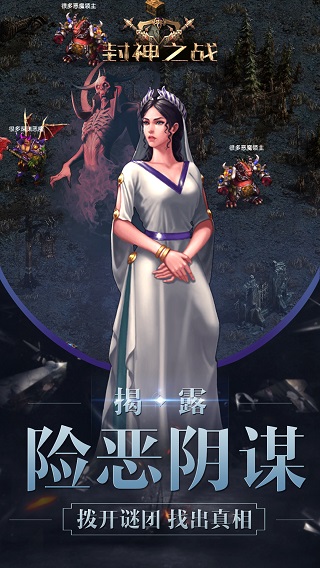 封神之战游戏