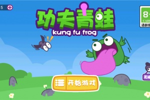 功夫青蛙