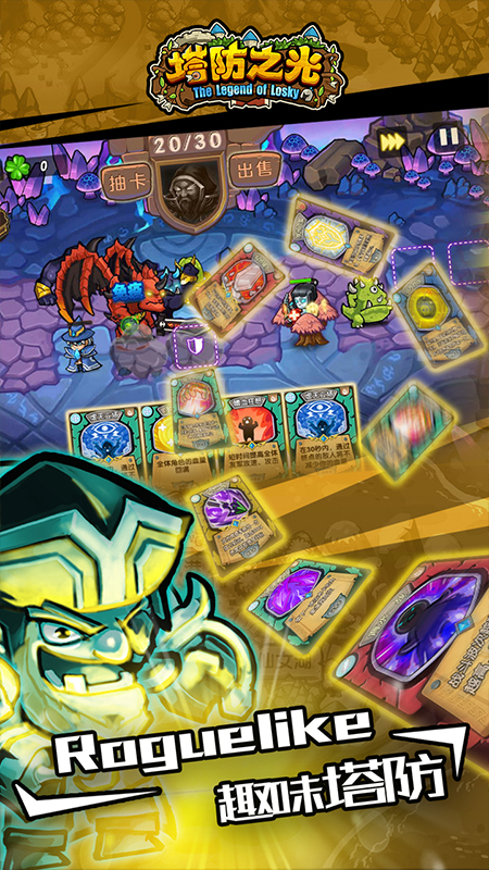 塔防之光九游版