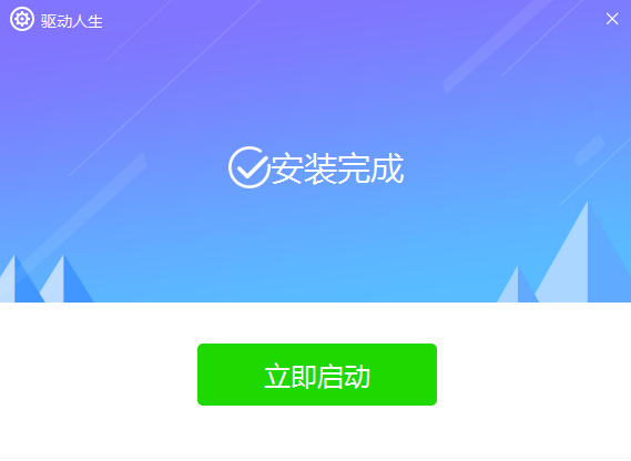 驱动人生8网卡版