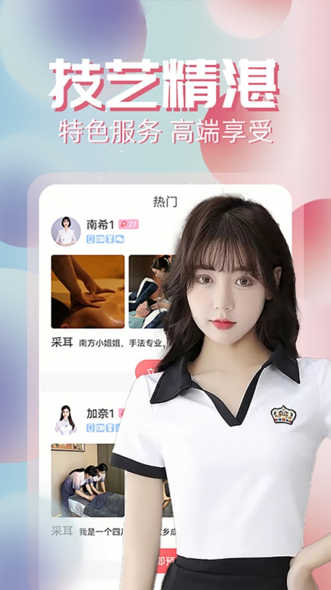 约单app