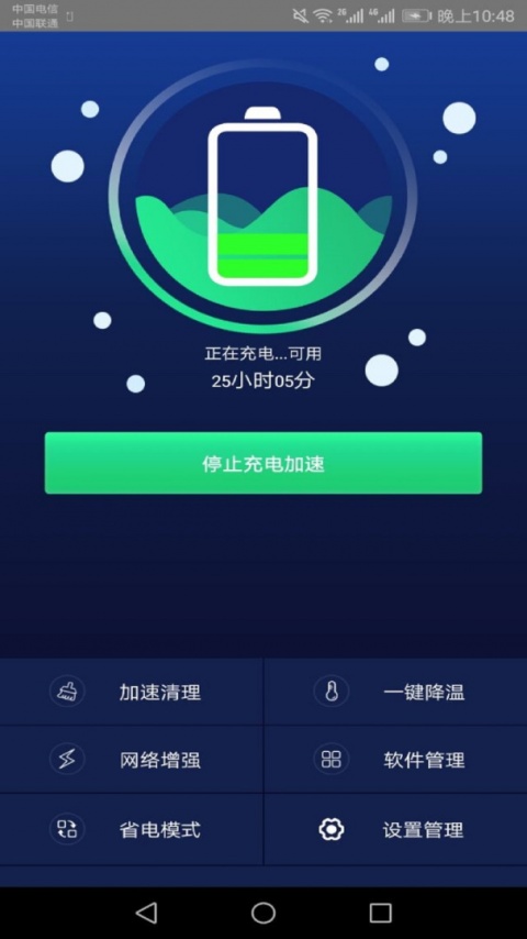 快速充电加速器app