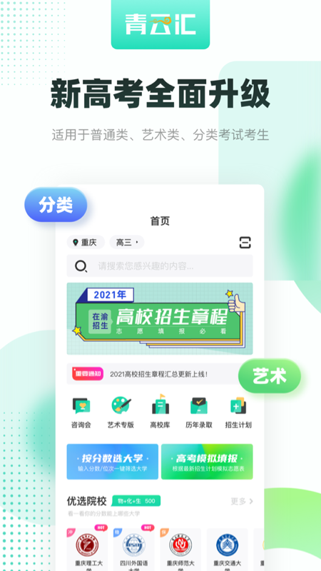 青云汇app